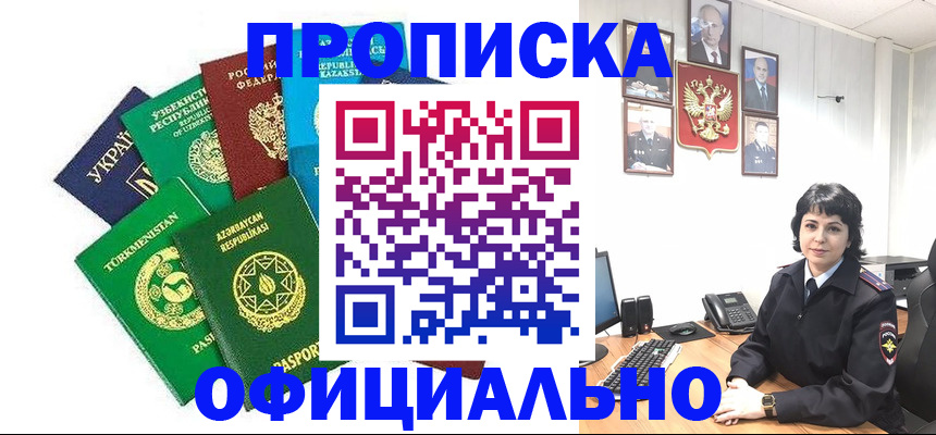 временная регистрация адрес в Углегорске