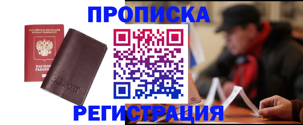 временная регистрация адрес в Углегорске