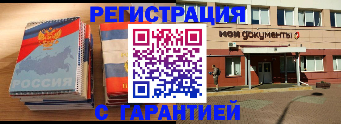 временная регистрация недорого в Углегорске