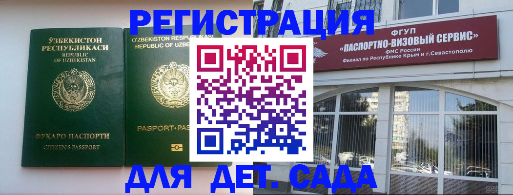 прописка в Углегорске